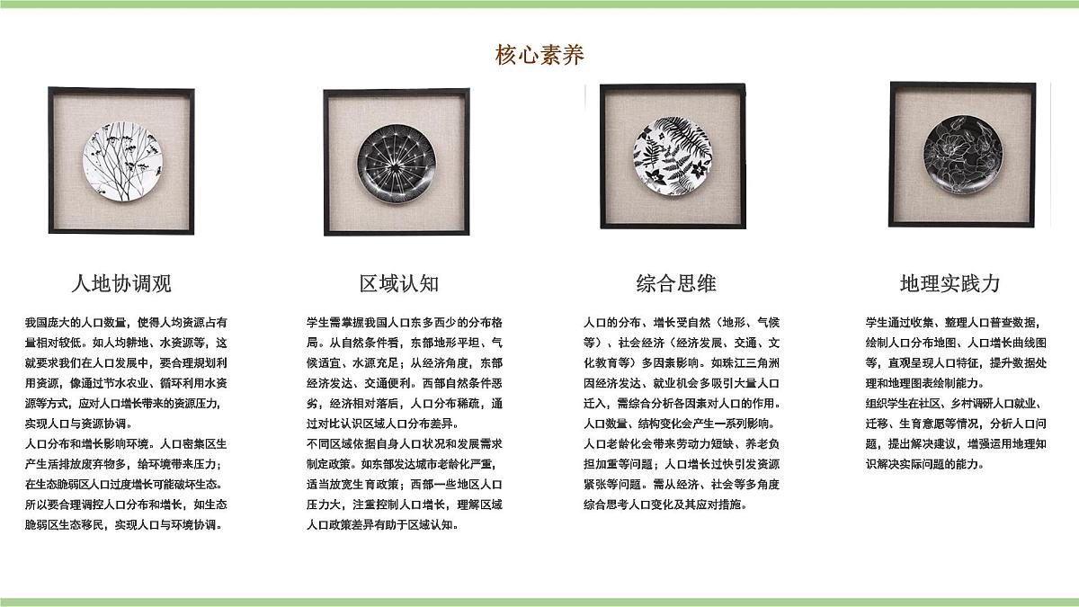 1.2 人口（教学课件）——初中地理人教版（2024）八年级上册第3页