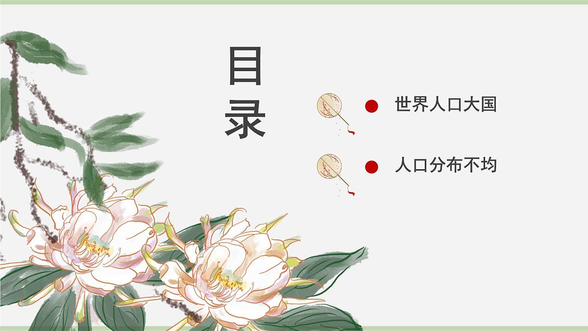1.2 人口（教学课件）——初中地理人教版（2024）八年级上册第4页