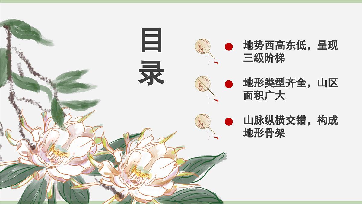 2.1.2 地形（教学课件）——初中地理人教版（2024）八年级上册第4页