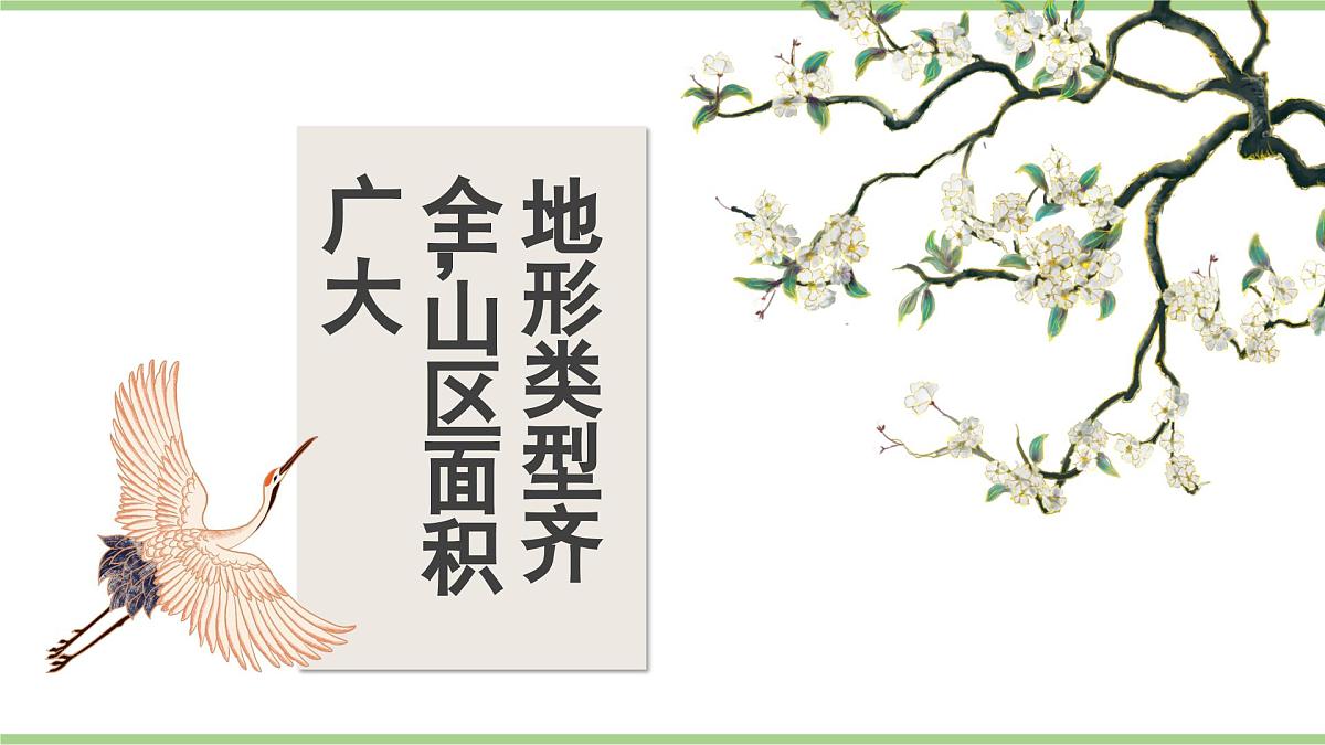 2.1.2 地形（教学课件）——初中地理人教版（2024）八年级上册第5页