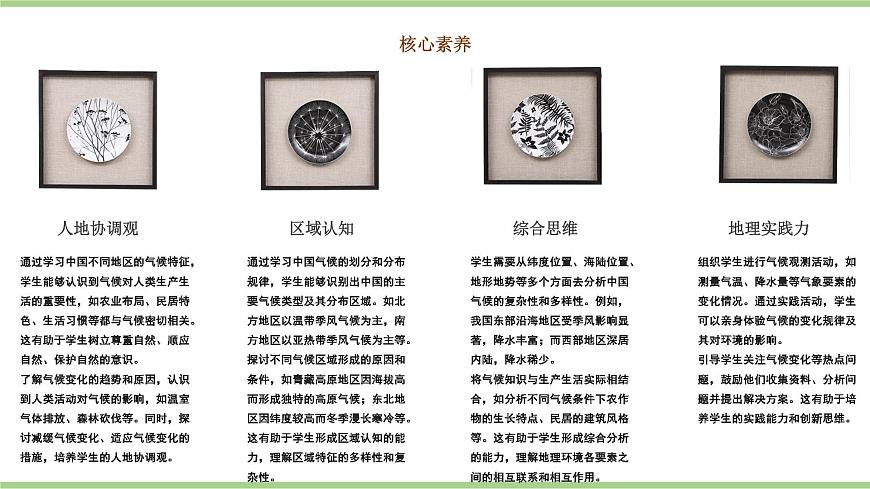 2.2.1 气候（教学课件）——初中地理人教版（2024）八年级上册第3页