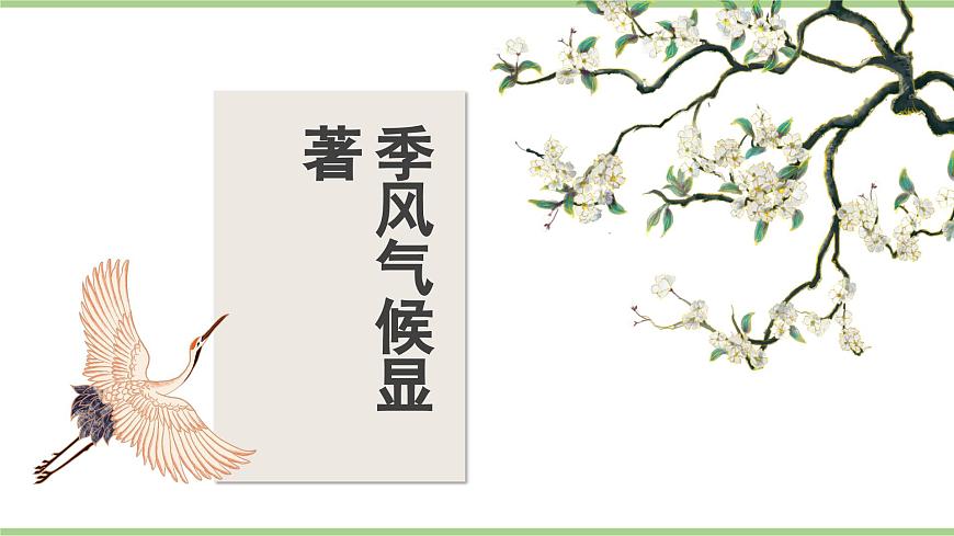 2.2.1 气候（教学课件）——初中地理人教版（2024）八年级上册第5页