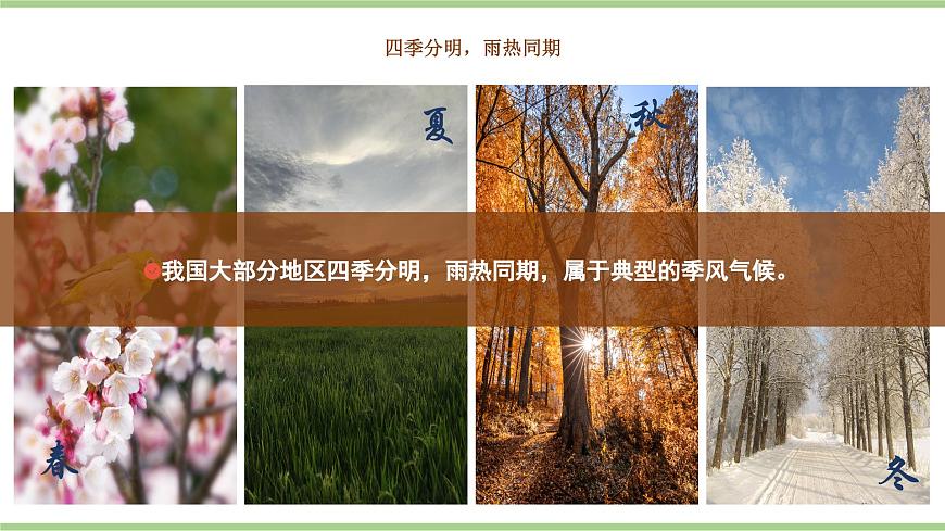 2.2.1 气候（教学课件）——初中地理人教版（2024）八年级上册第6页