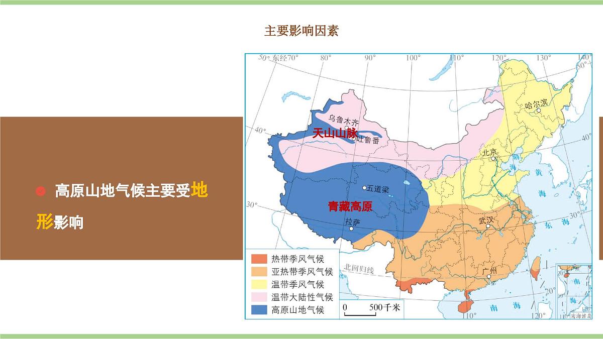 2.2.3 气候（教学课件）——初中地理人教版（2024）八年级上册第8页