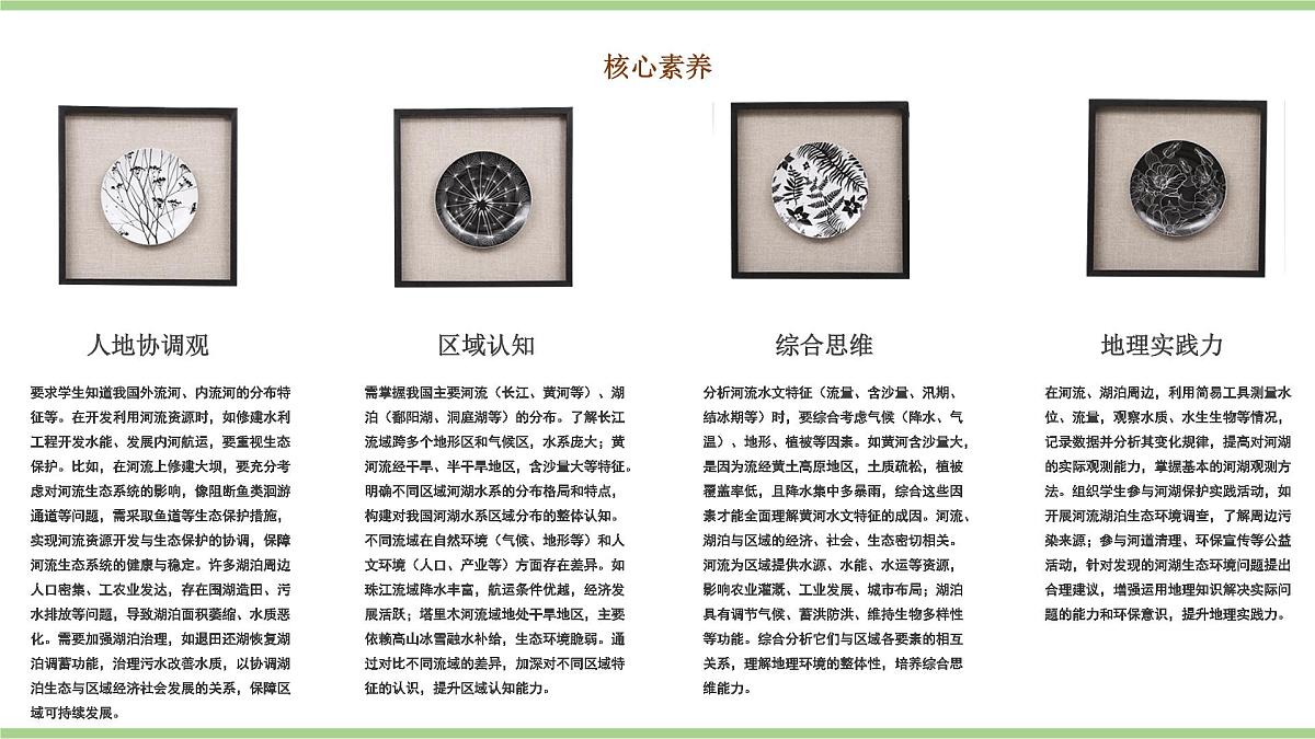 2.3.1 河流与湖泊（教学课件）——初中地理人教版（2024）八年级上册第3页