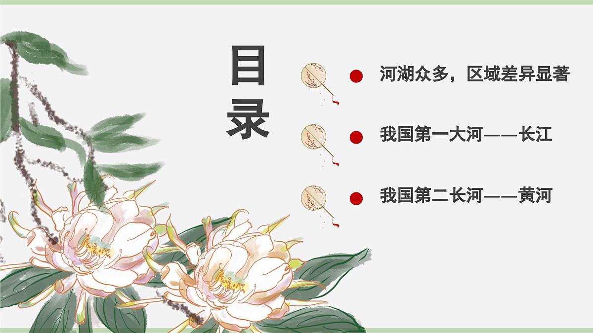 2.3.1 河流与湖泊（教学课件）——初中地理人教版（2024）八年级上册第4页