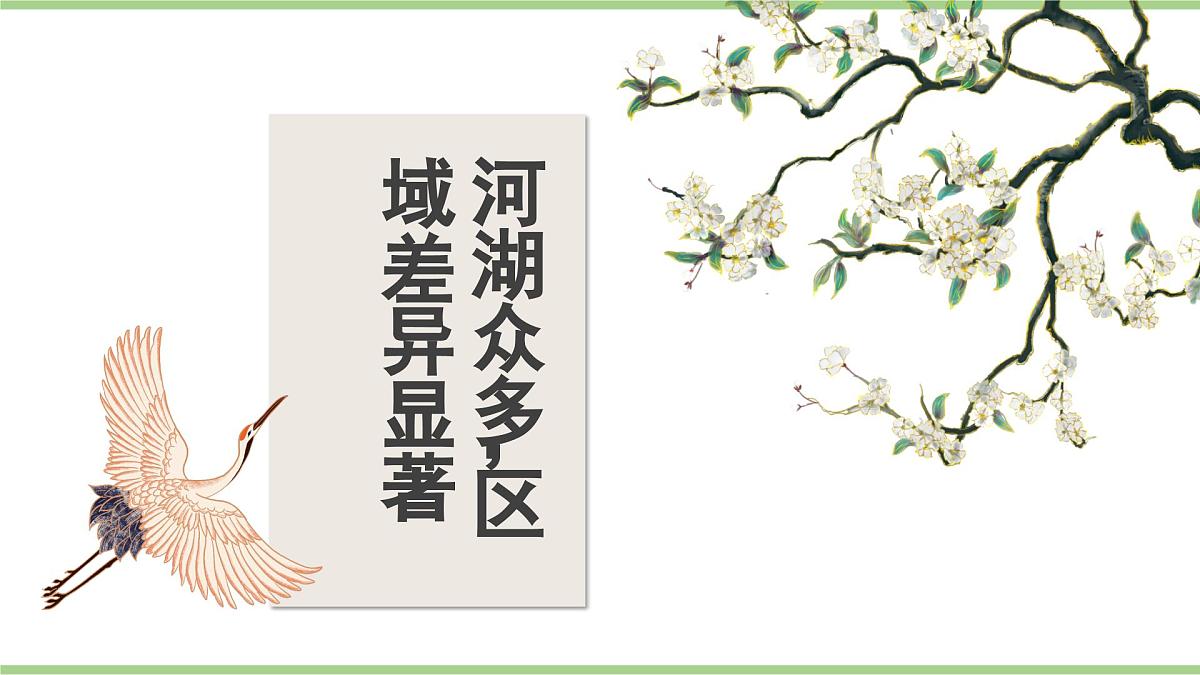 2.3.1 河流与湖泊（教学课件）——初中地理人教版（2024）八年级上册第5页