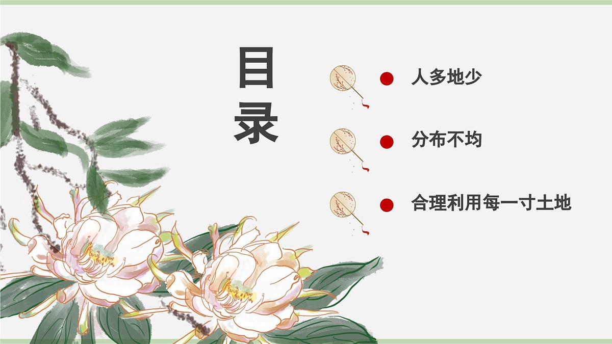 3.1 土地资源（教学课件）——初中地理人教版（2024）八年级上册第4页