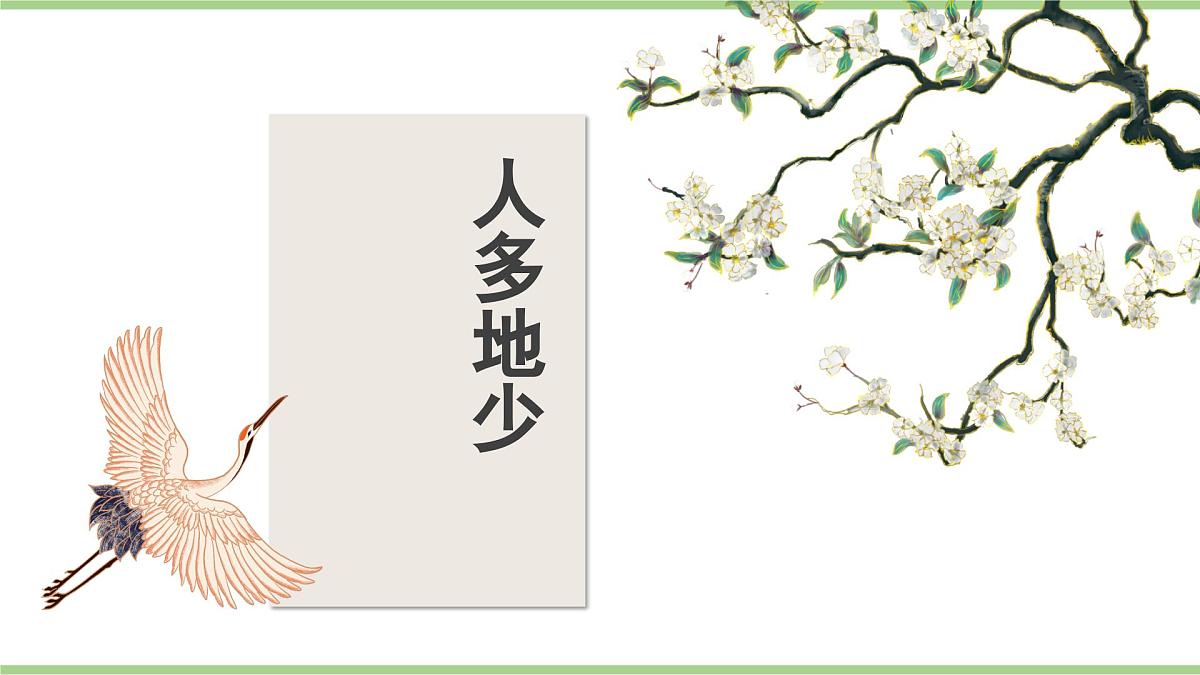 3.1 土地资源（教学课件）——初中地理人教版（2024）八年级上册第5页