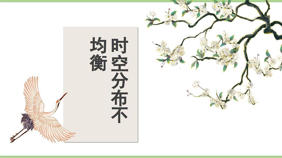 3.2 水资源（教学课件）——初中地理人教版（2024）八年级上册第5页