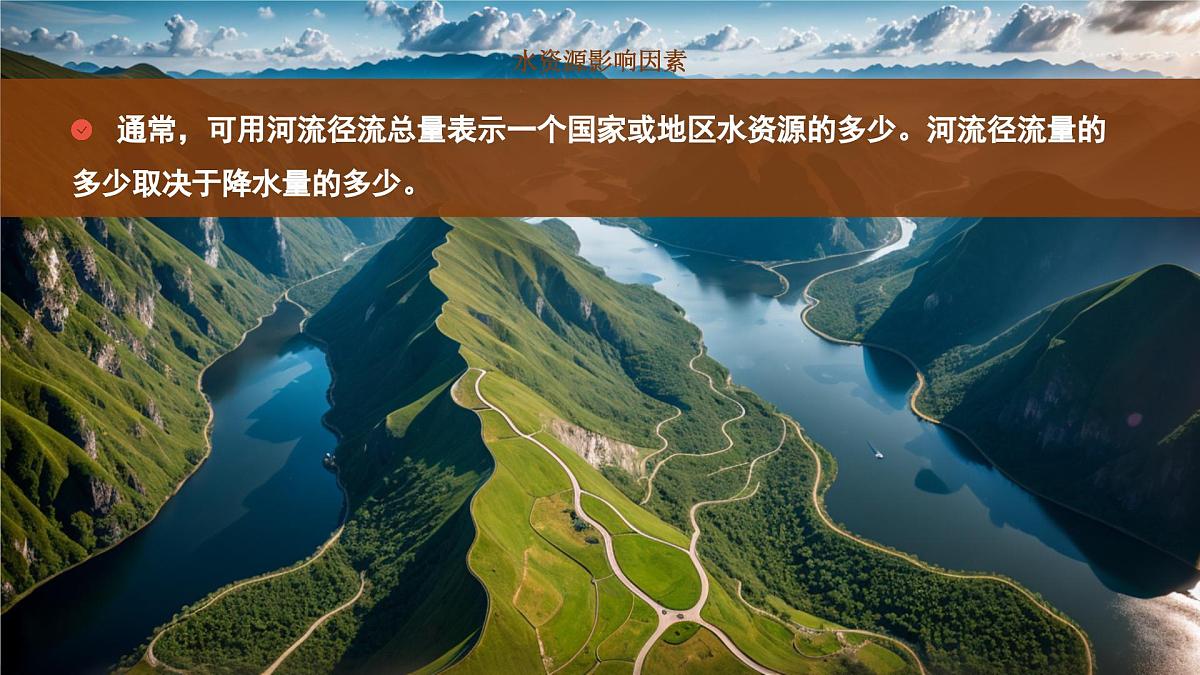 3.2 水资源（教学课件）——初中地理人教版（2024）八年级上册第7页