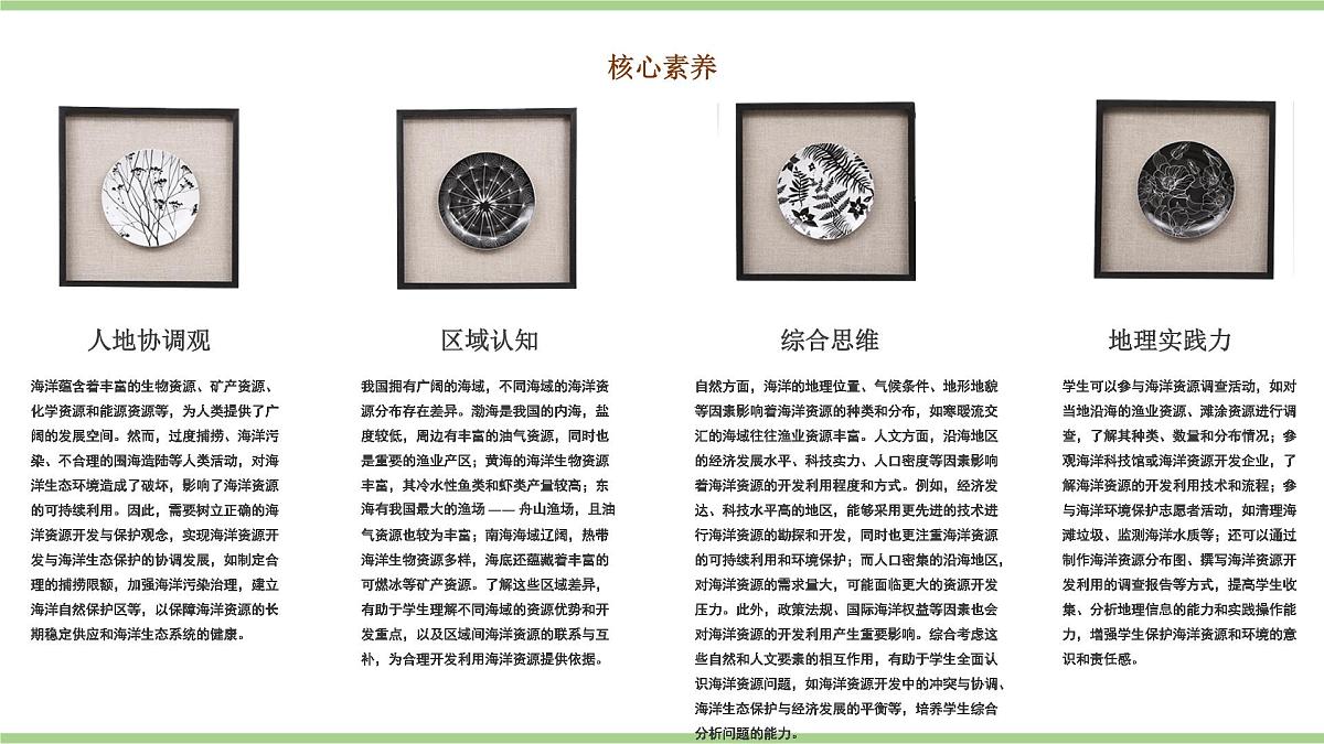 3.4.2 海洋资源（教学课件）——初中地理人教版（2024）八年级上册第3页
