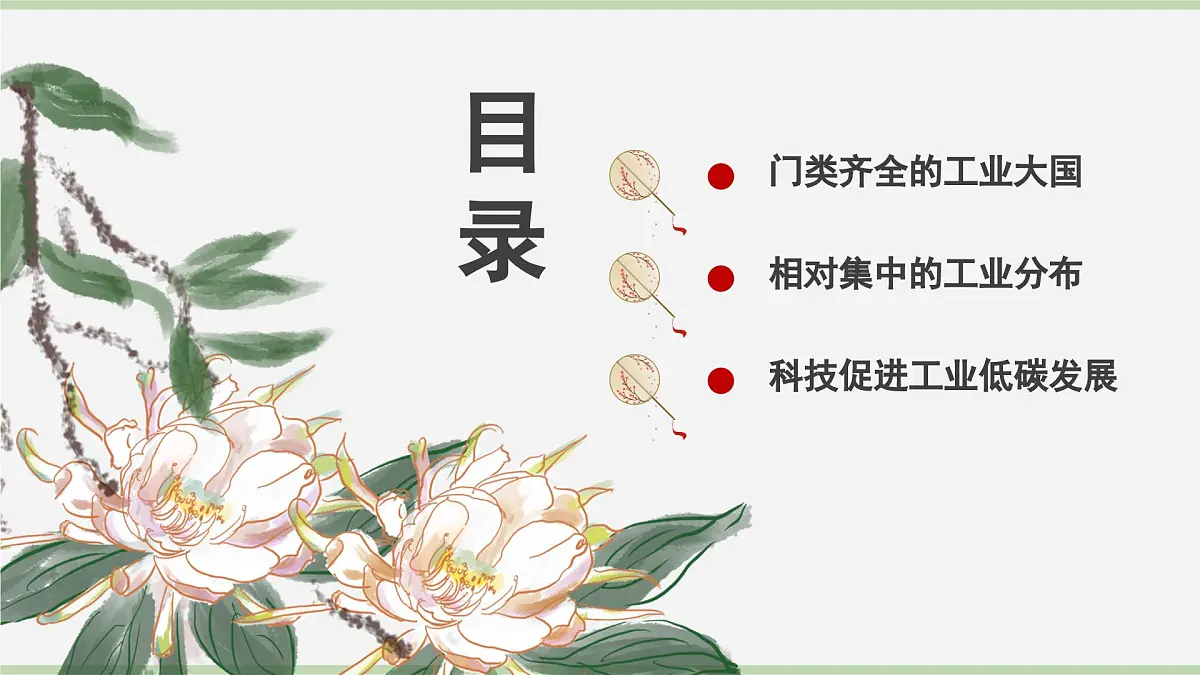 4.2.2 工业（教学课件）——初中地理人教版（2024）八年级上册第4页