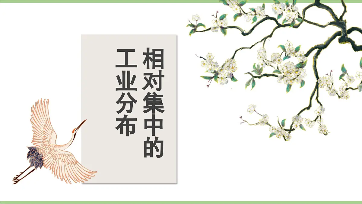 4.2.2 工业（教学课件）——初中地理人教版（2024）八年级上册第5页