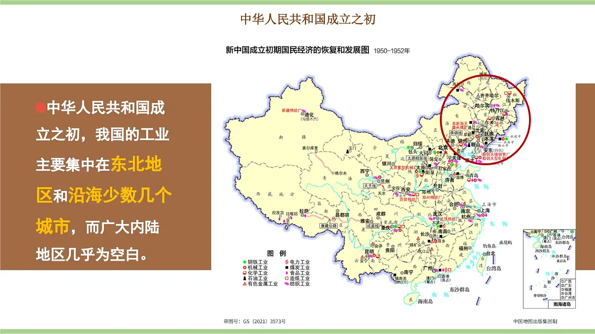 4.2.2 工业（教学课件）——初中地理人教版（2024）八年级上册第6页