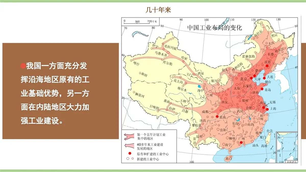 4.2.2 工业（教学课件）——初中地理人教版（2024）八年级上册第7页