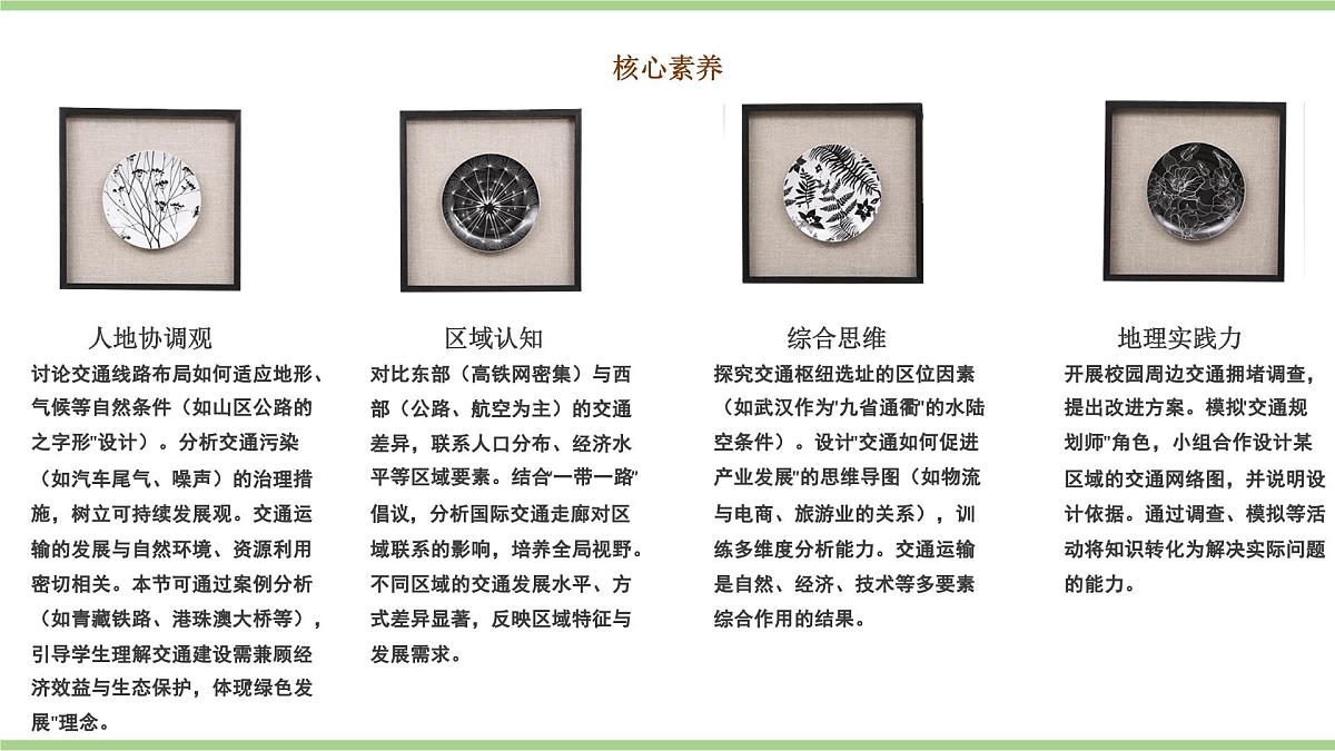 4.3.2 交通运输（教学课件）——初中地理人教版（2024）八年级上册第3页