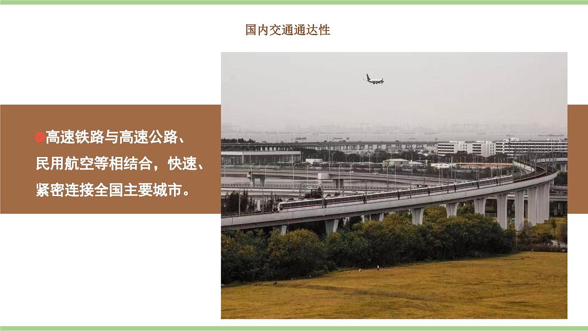 4.3.2 交通运输（教学课件）——初中地理人教版（2024）八年级上册第8页