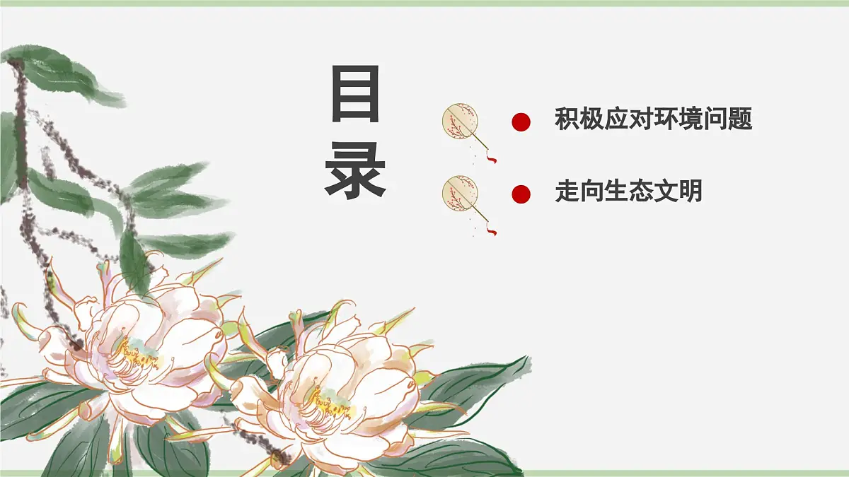 5.2 环境保护与发展（教学课件）——初中地理人教版（2024）八年级上册第4页