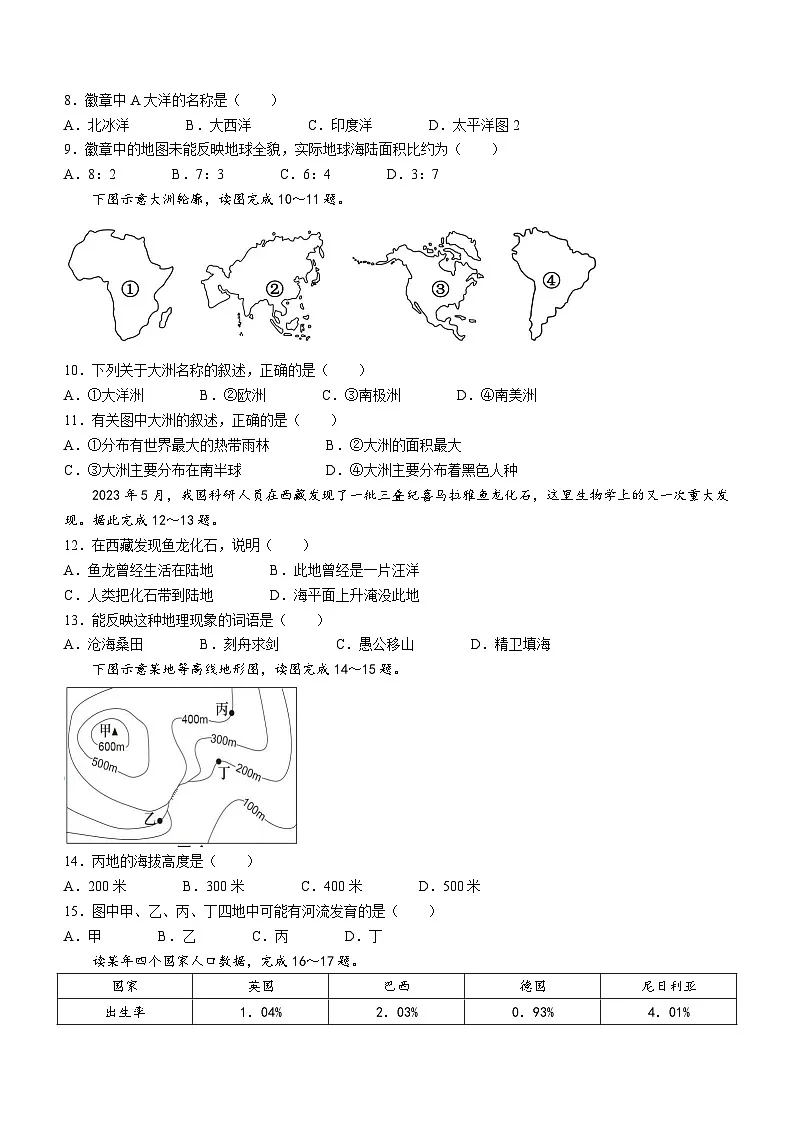 福建省泉州市泉港区2023-2024学年七年级上学期期末考试地理试题第2页