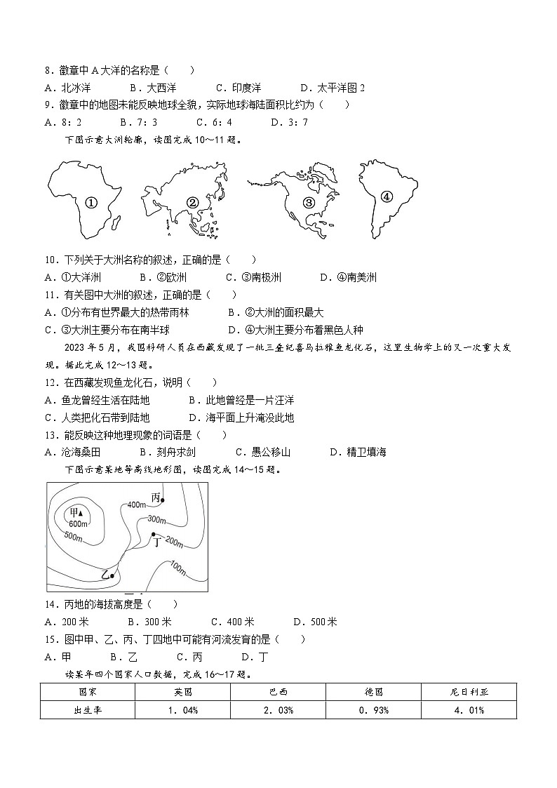 福建省泉州市泉港区2023-2024学年七年级上学期期末考试地理试题第2页
