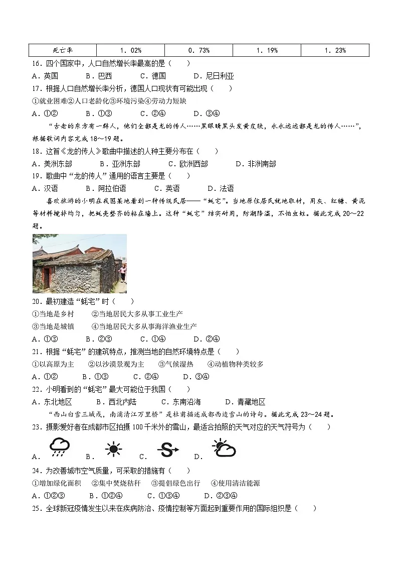 福建省泉州市泉港区2023-2024学年七年级上学期期末考试地理试题第3页