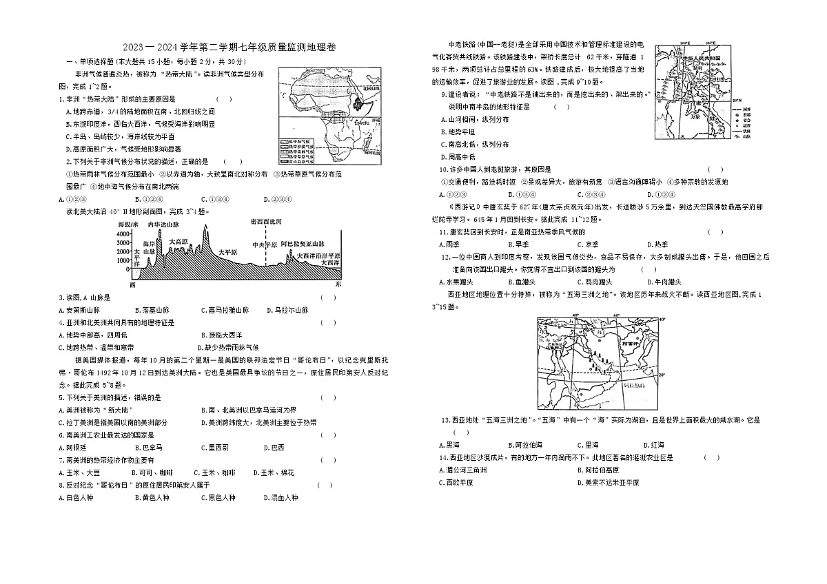 甘肃省定西市岷县2023—2024学年下学期期中检测七年级地理试卷+第1页