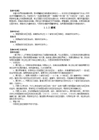地理八年级上册(2024)第一节 疆域教学设计