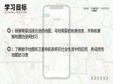 2025秋初中地理人教版(2024)地理七年級上冊 【教學(xué)課件】2.3《地圖的選擇和應(yīng)用》