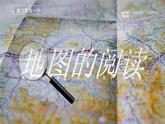 2025秋初中地理人教版(2024)地理七年級上冊 【教學(xué)課件】2.1《地圖的閱讀》