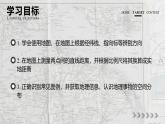 2025秋初中地理人教版(2024)地理七年級上冊 【教學(xué)課件】2.1《地圖的閱讀》