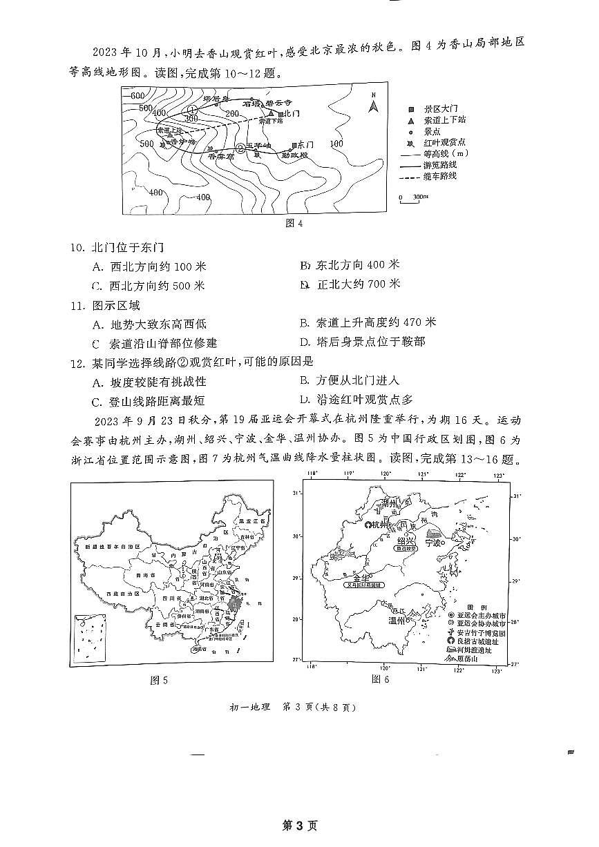 2024北京东城初一（上）期末地理试卷（含答案）第3页