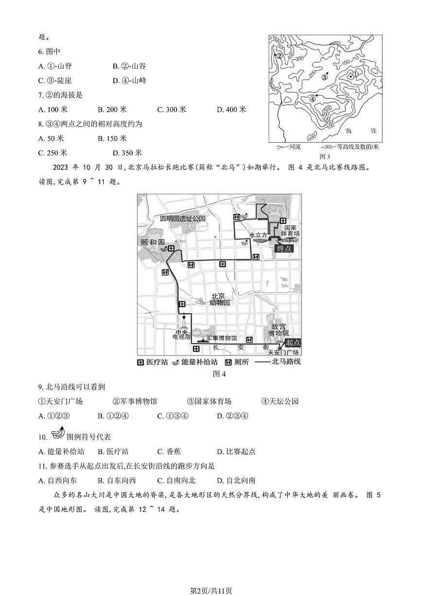2024北京朝阳初一（上）期末地理试卷（含答案）第2页