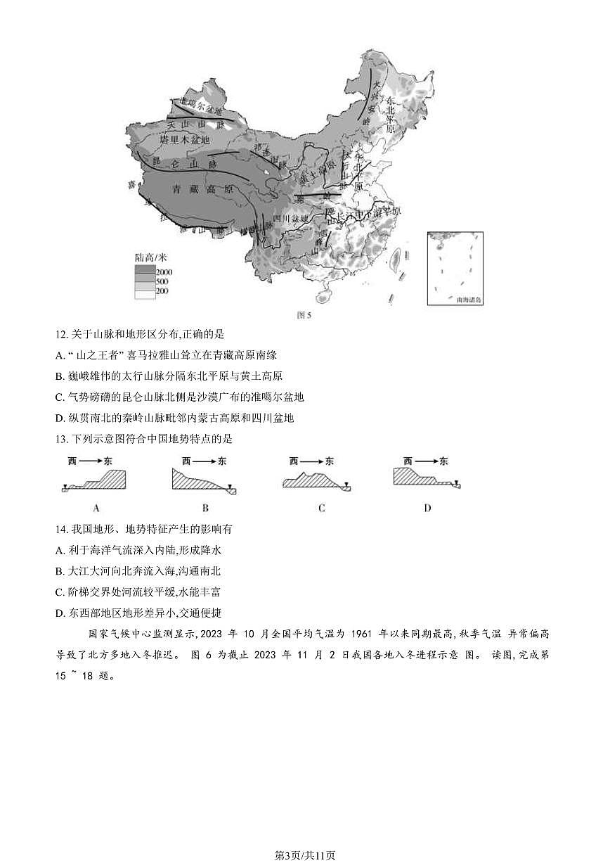 2024北京朝阳初一（上）期末地理试卷（含答案）第3页