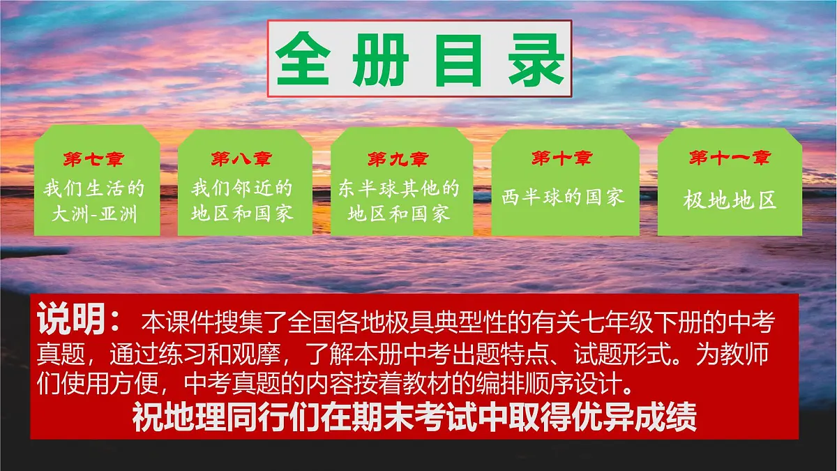人教版七年级地理下册期末总复习（全国地理中考真题集锦）课件第2页