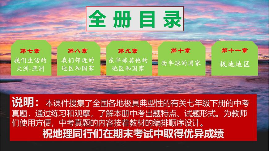 人教版七年级地理下册期末总复习（全国地理中考真题集锦）课件第2页