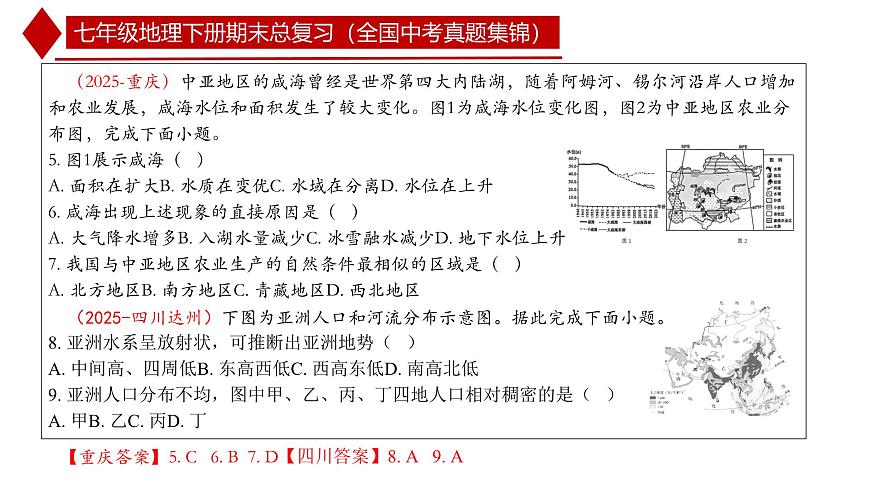 人教版七年级地理下册期末总复习（全国地理中考真题集锦）课件第5页