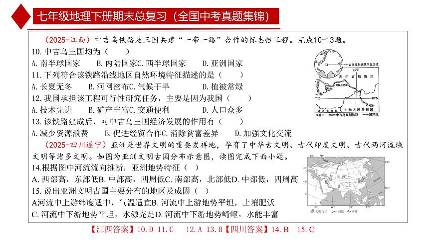 人教版七年级地理下册期末总复习（全国地理中考真题集锦）课件第6页