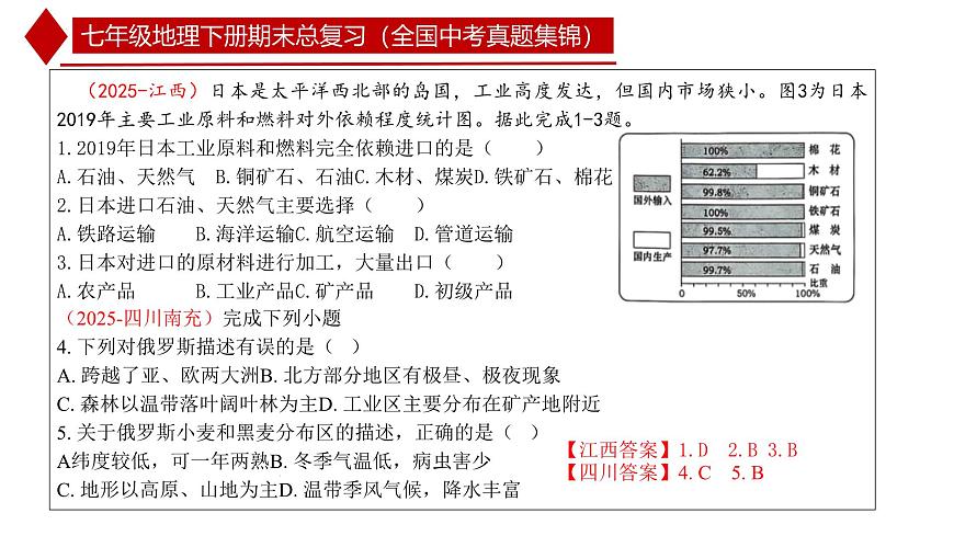 人教版七年级地理下册期末总复习（全国地理中考真题集锦）课件第8页