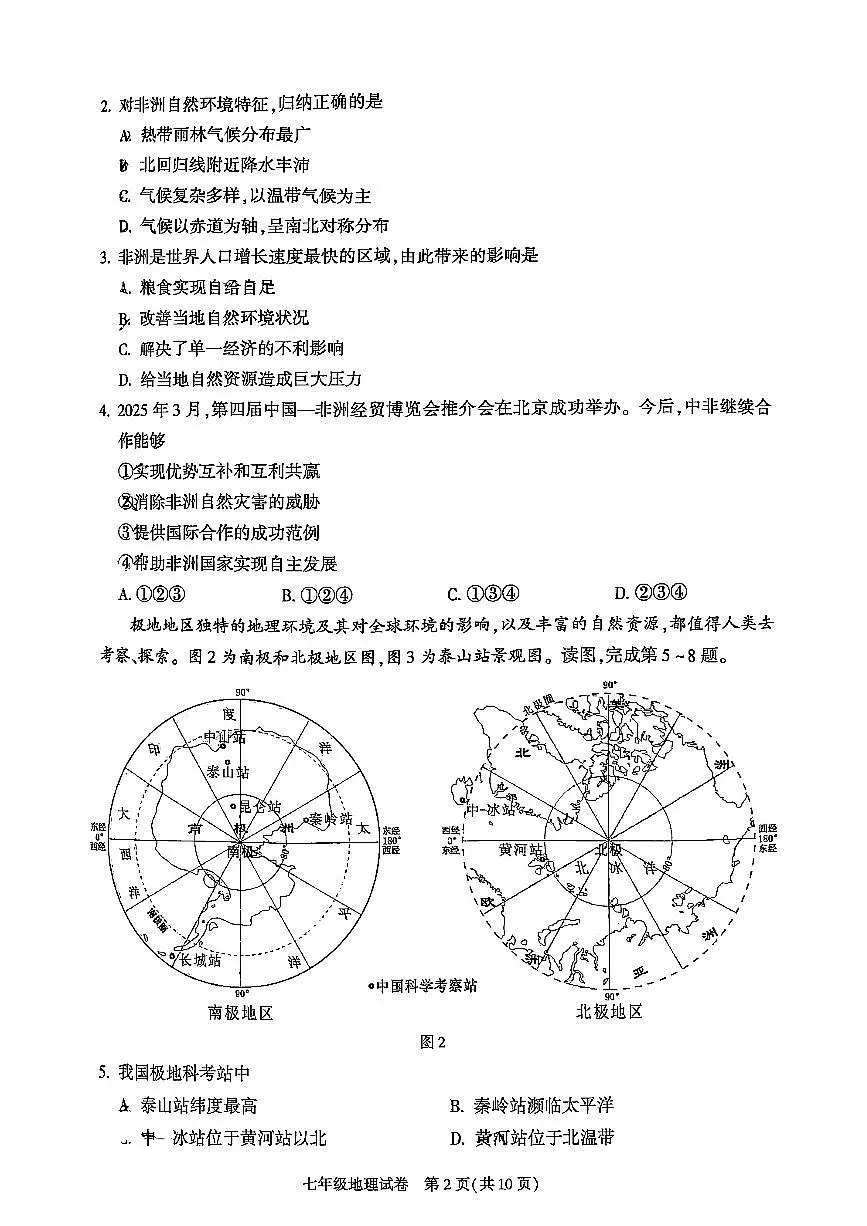 2025北京朝阳初一（下）期末真题地理试卷第2页
