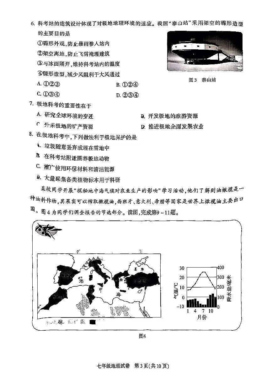 2025北京朝阳初一（下）期末真题地理试卷第3页