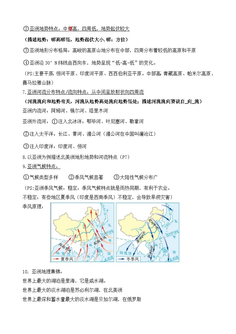 人教版（2024）七年级下册地理期末复习全册知识点背诵提纲 学案第2页