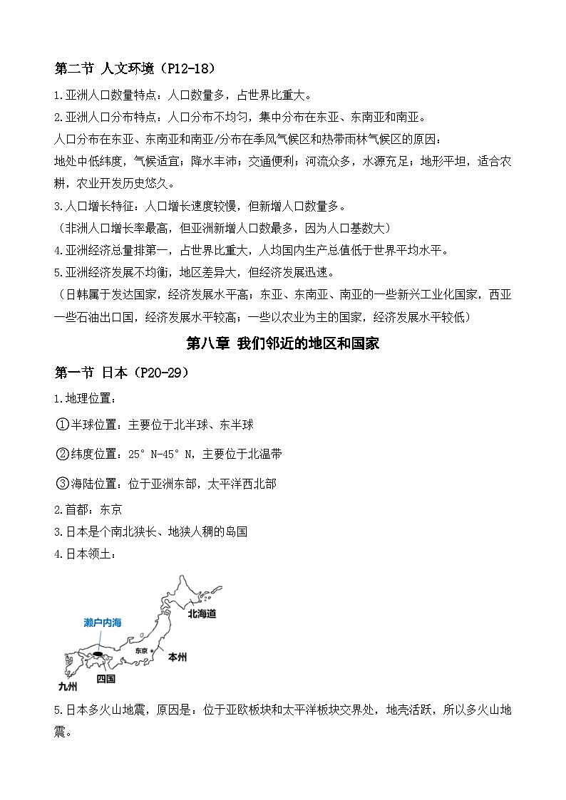 人教版（2024）七年级下册地理期末复习全册知识点背诵提纲 学案第3页