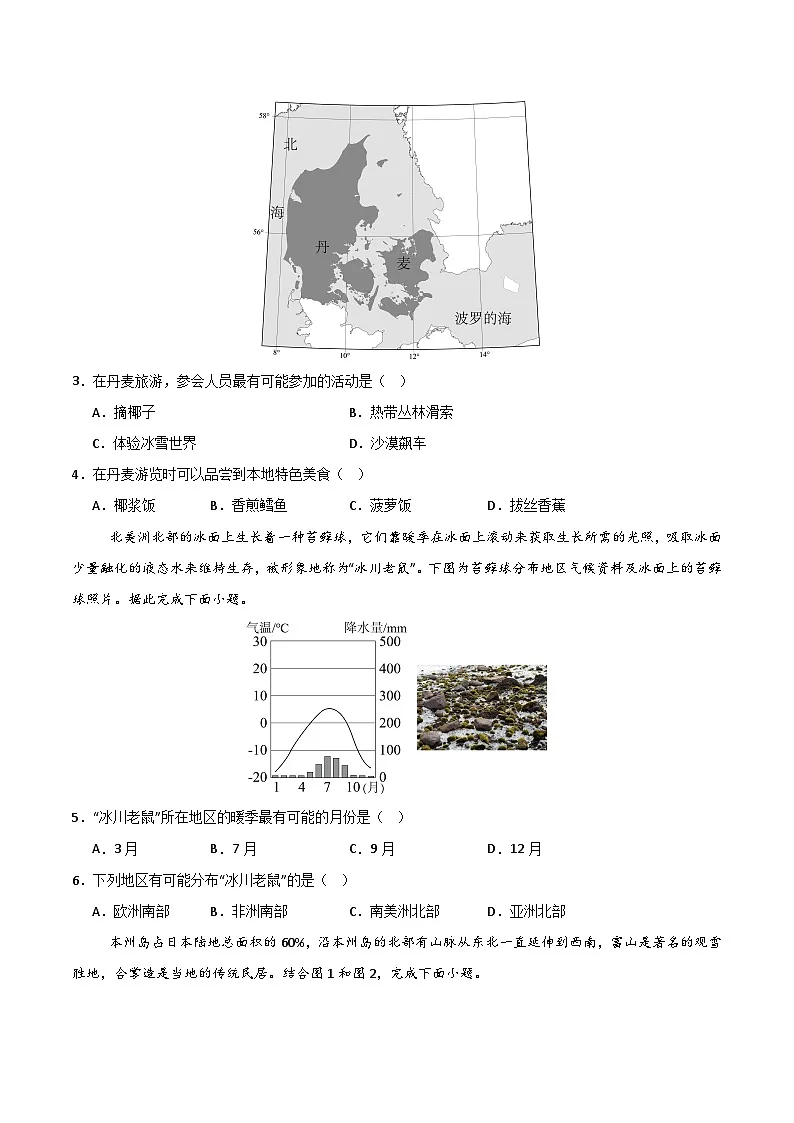 【期末冲刺卷】2024-2025学年七年级地理下学期期末测试卷（人教版（2024））（原卷板）第2页