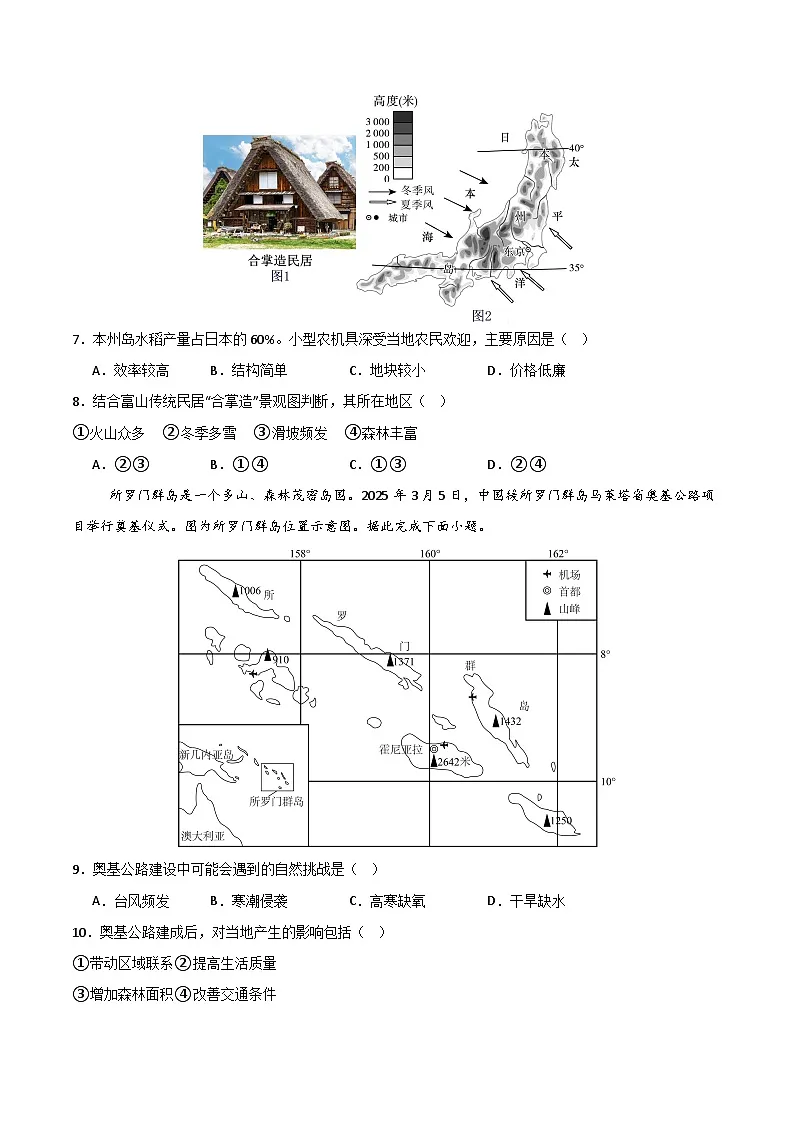 【期末冲刺卷】2024-2025学年七年级地理下学期期末测试卷（人教版（2024））（原卷板）第3页