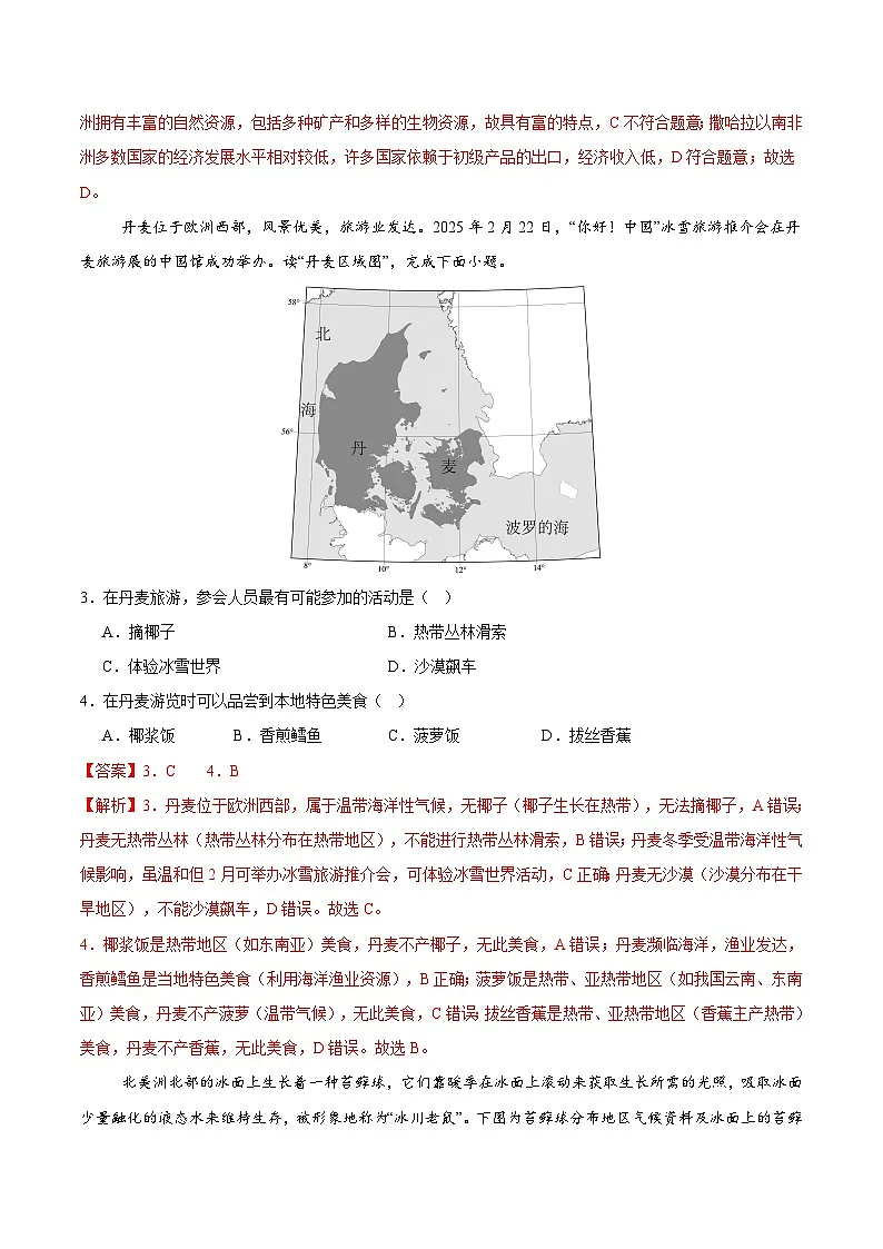 【期末冲刺卷】2024-2025学年七年级地理下学期期末测试卷（人教版（2024））（解析版）第2页