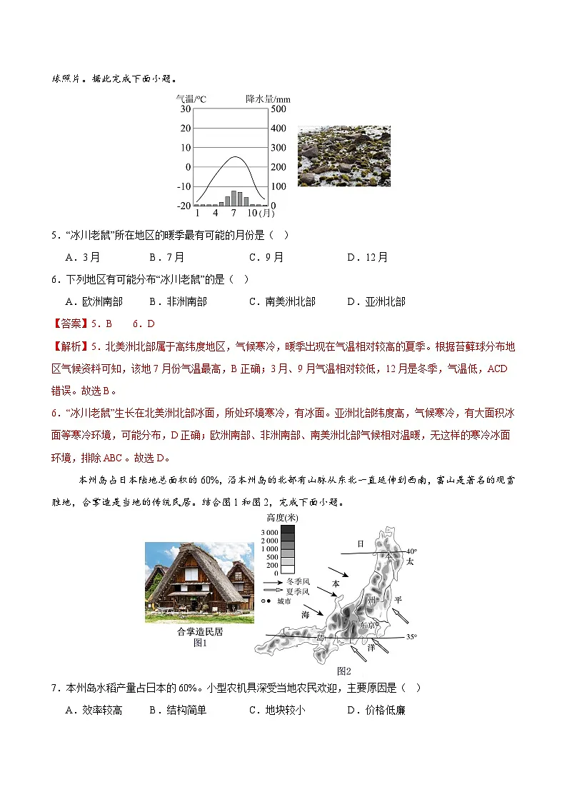 【期末冲刺卷】2024-2025学年七年级地理下学期期末测试卷（人教版（2024））（解析版）第3页
