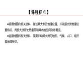 湘教版七年级下册地理7.1《 亚洲及欧洲》PPT课件