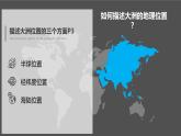 湘教版七年级下册地理7.1《 亚洲及欧洲》PPT课件