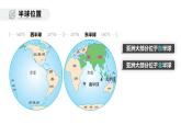湘教版七年级下册地理7.1《 亚洲及欧洲》PPT课件